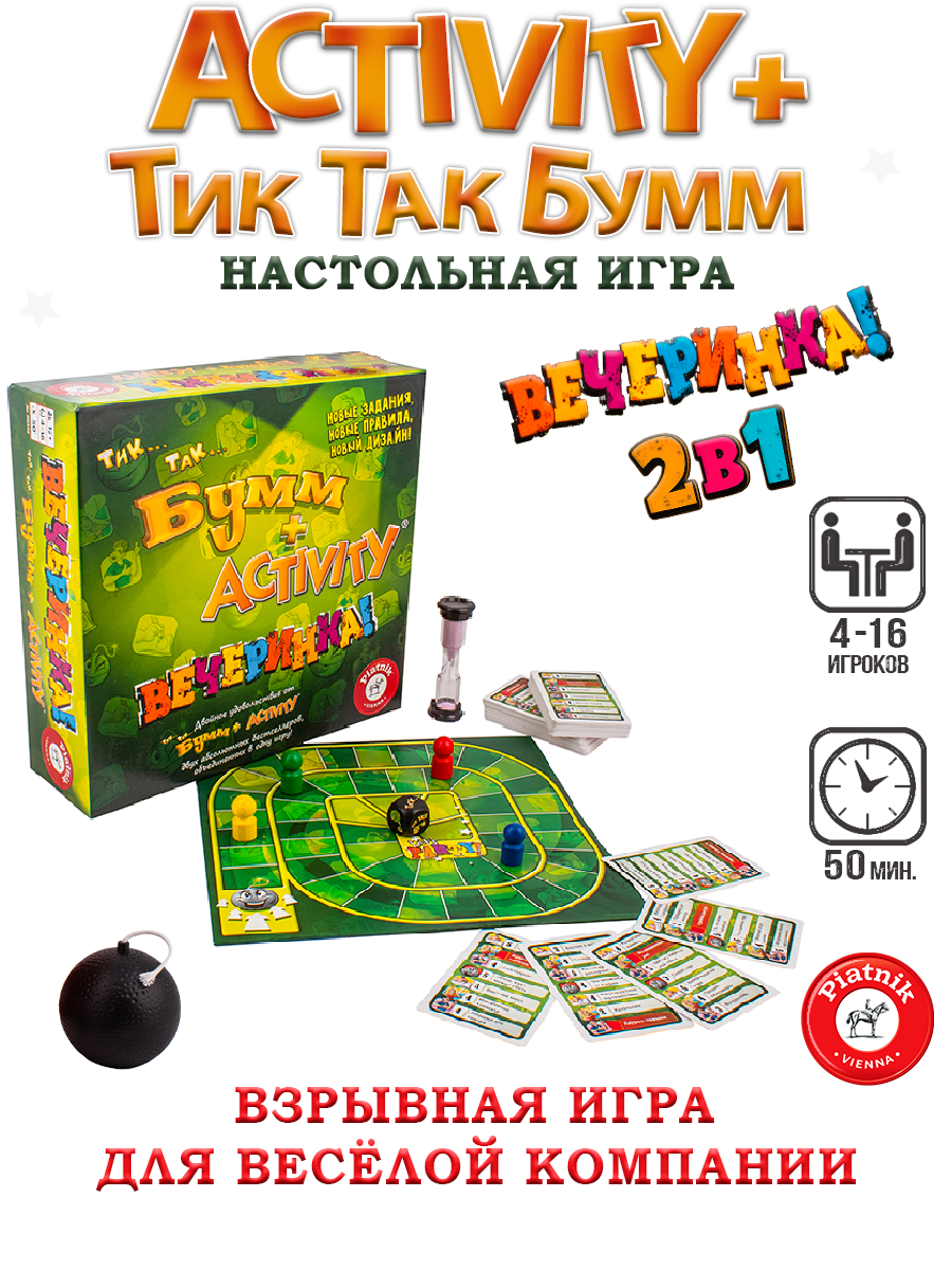 Настольная игра Piatnik Активити+ТикТакБумм Вечеринка - фото 2