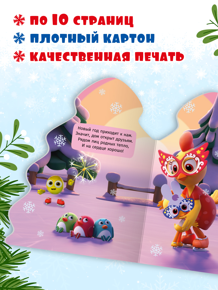 Книжки картонные Проф-Пресс ёлочки 2 шт. Цветняшки Новый год и Кошечки собачки Новогоднее чудо - фото 3