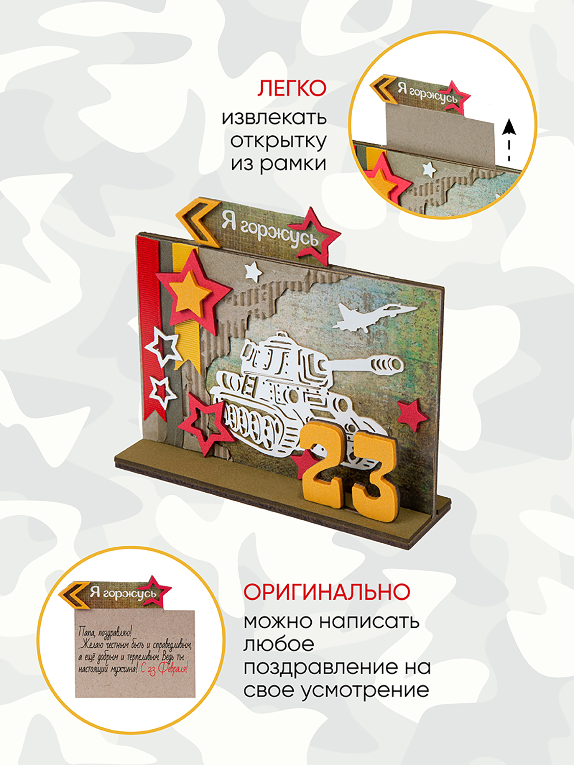 Набор для творчества Santa Lucia аппликация Я Горжусь, 23 февраля - фото 11