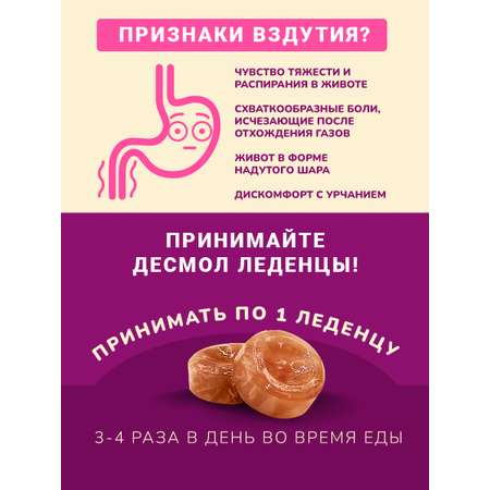 Леденцы Десмол от вздутия живота с мятой и тмином