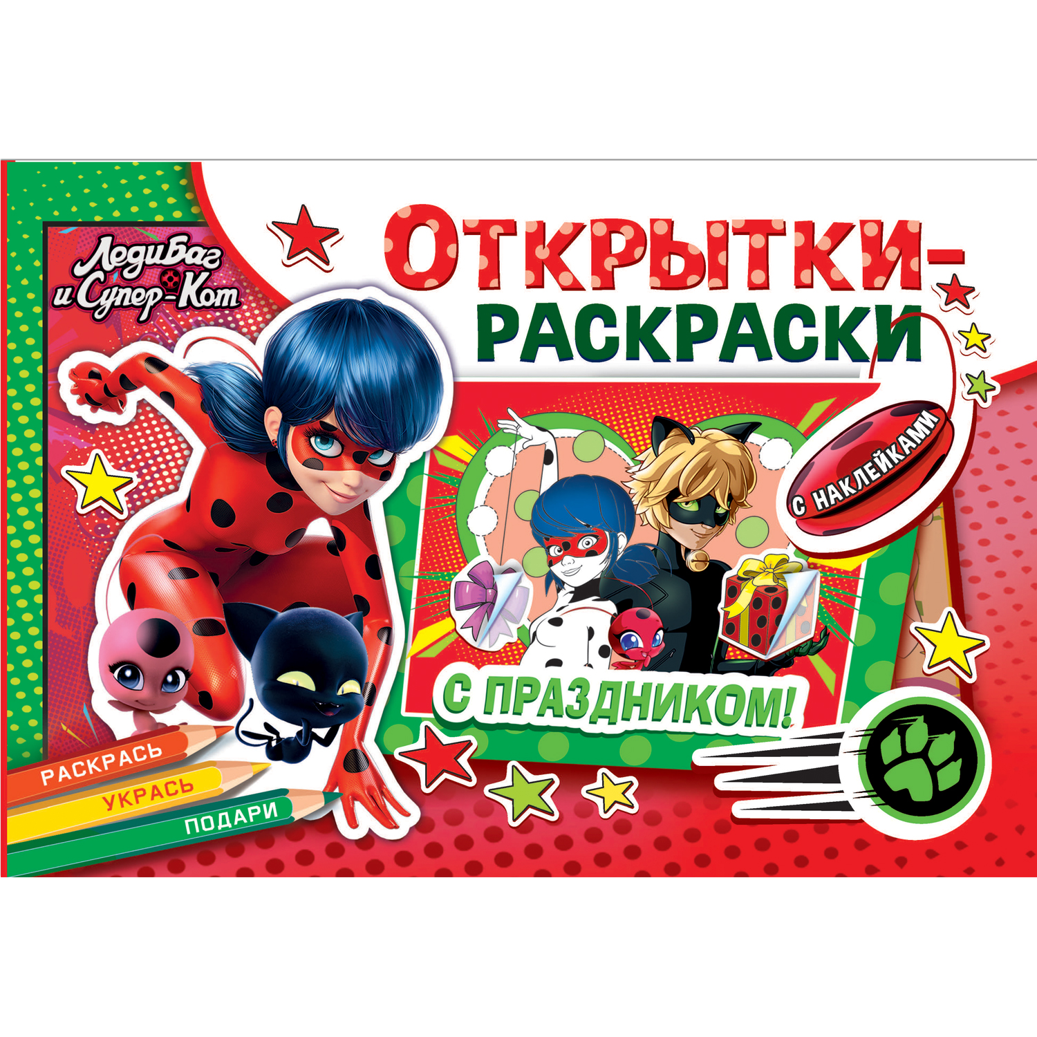 Книга ND PLAY Открытки-раскраски с наклейками Леди Баг и Супер-Кот Тайны Парижа - фото 1