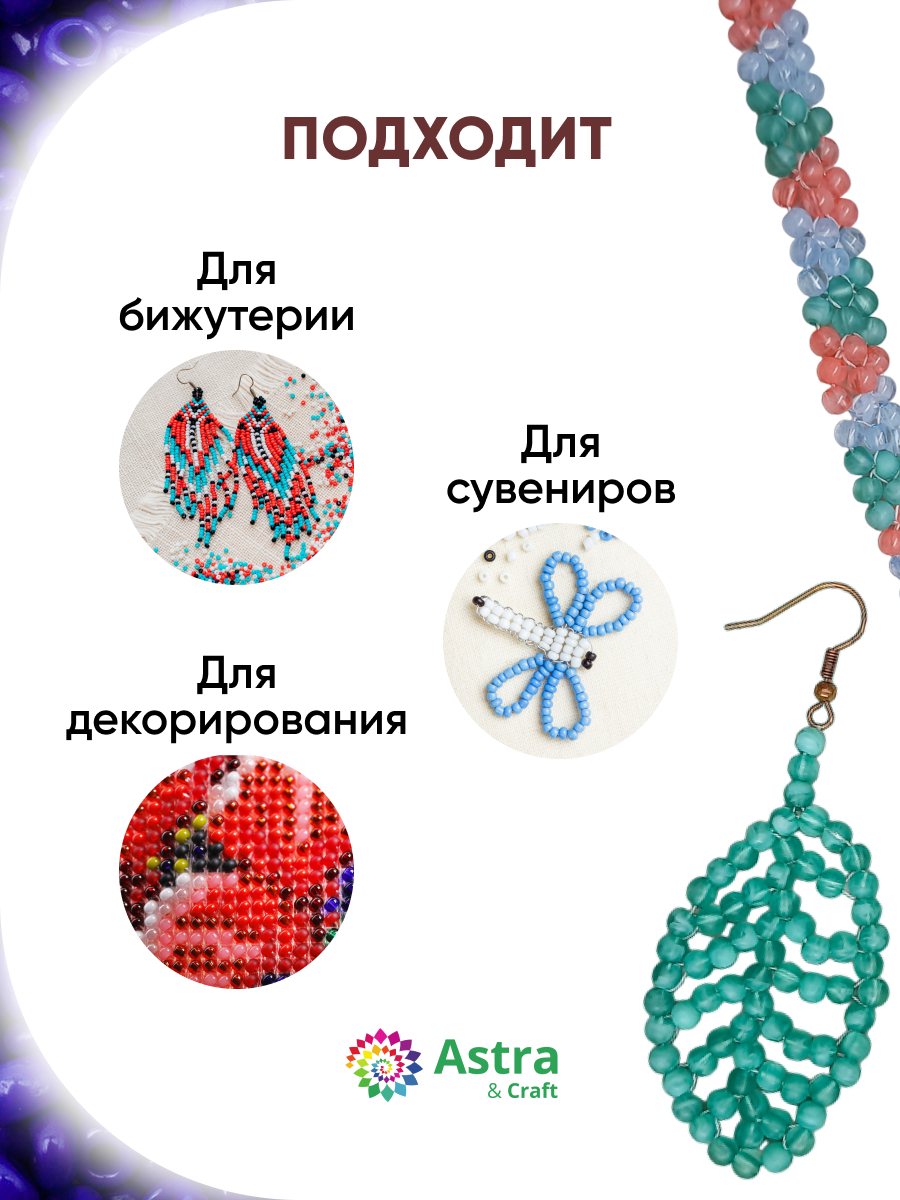 Набор для творчества Astra Craft бисер для плетения 11/0 20 г - фото 4