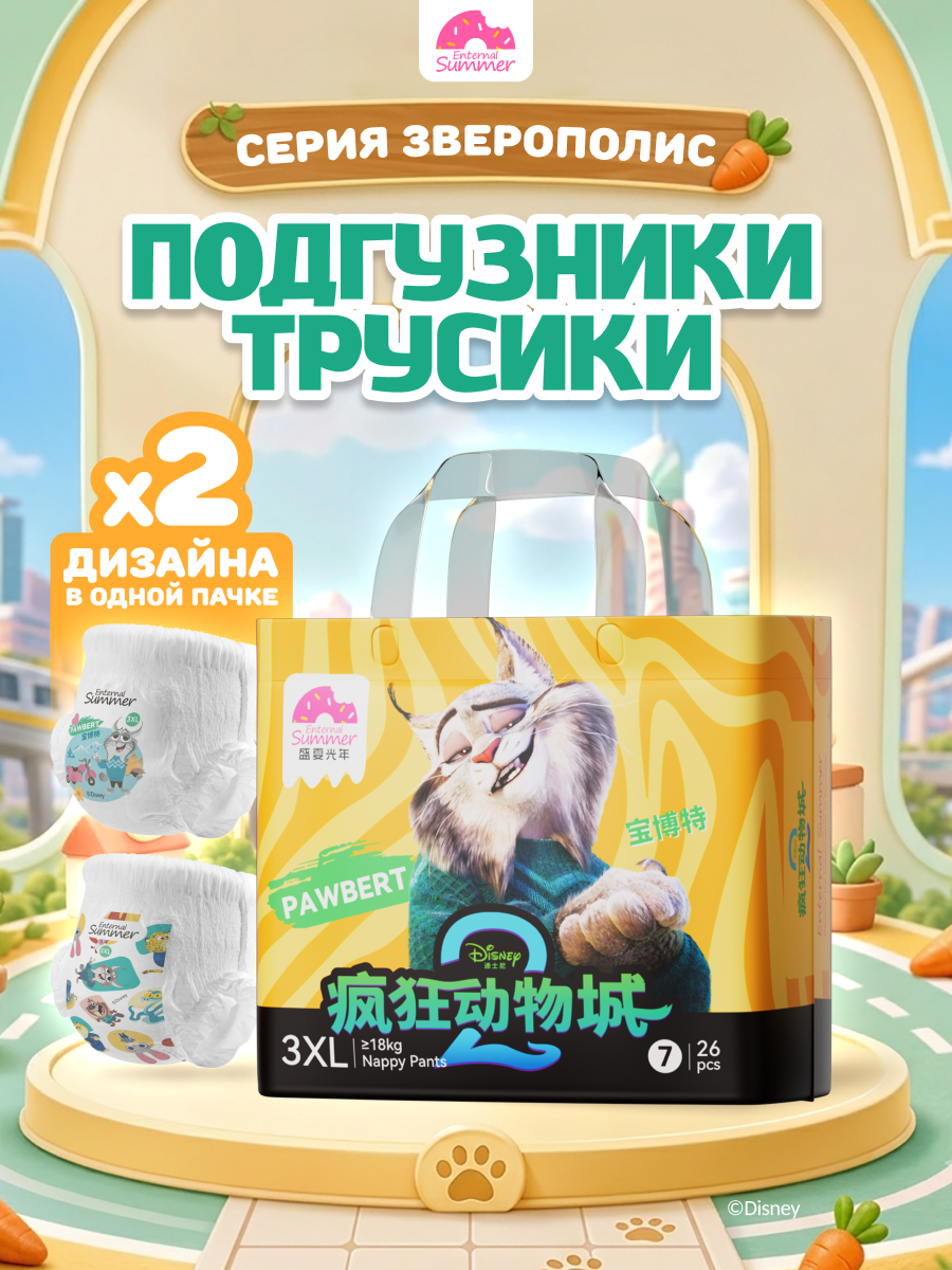 Трусики Enternal Summer Premium Care ультратонкие XXXL (18+ кг) 26 шт. - фото 1