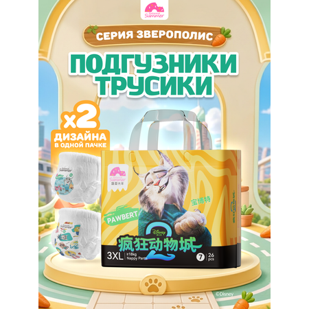 Трусики Enternal Summer Premium Care ультратонкие XXXL (18+ кг) 26 шт.
