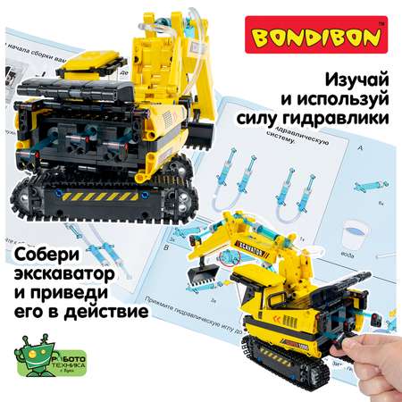Конструктор Bondibon гидравлический Экскаватор 554 дет.