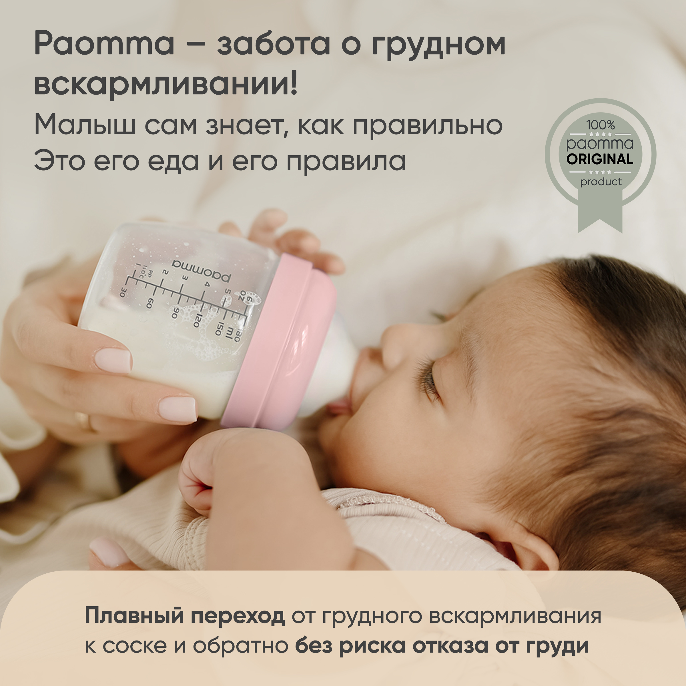 Бутылочка Paomma Anti-Colic 180 мл - фото 2