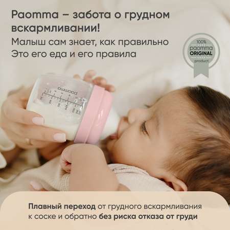 Бутылочка Paomma Anti-Colic 180 мл