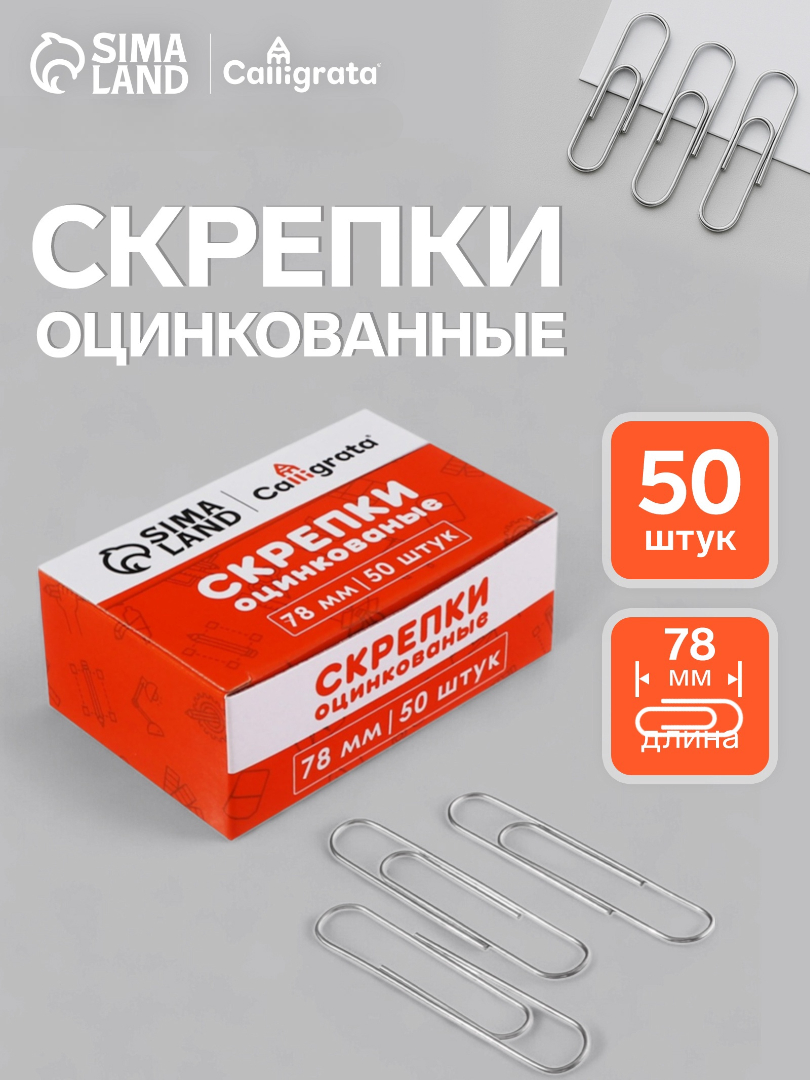 Скрепки Calligrata - фото 1
