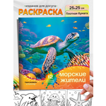 Раскраска СПЕКТР Морские жители