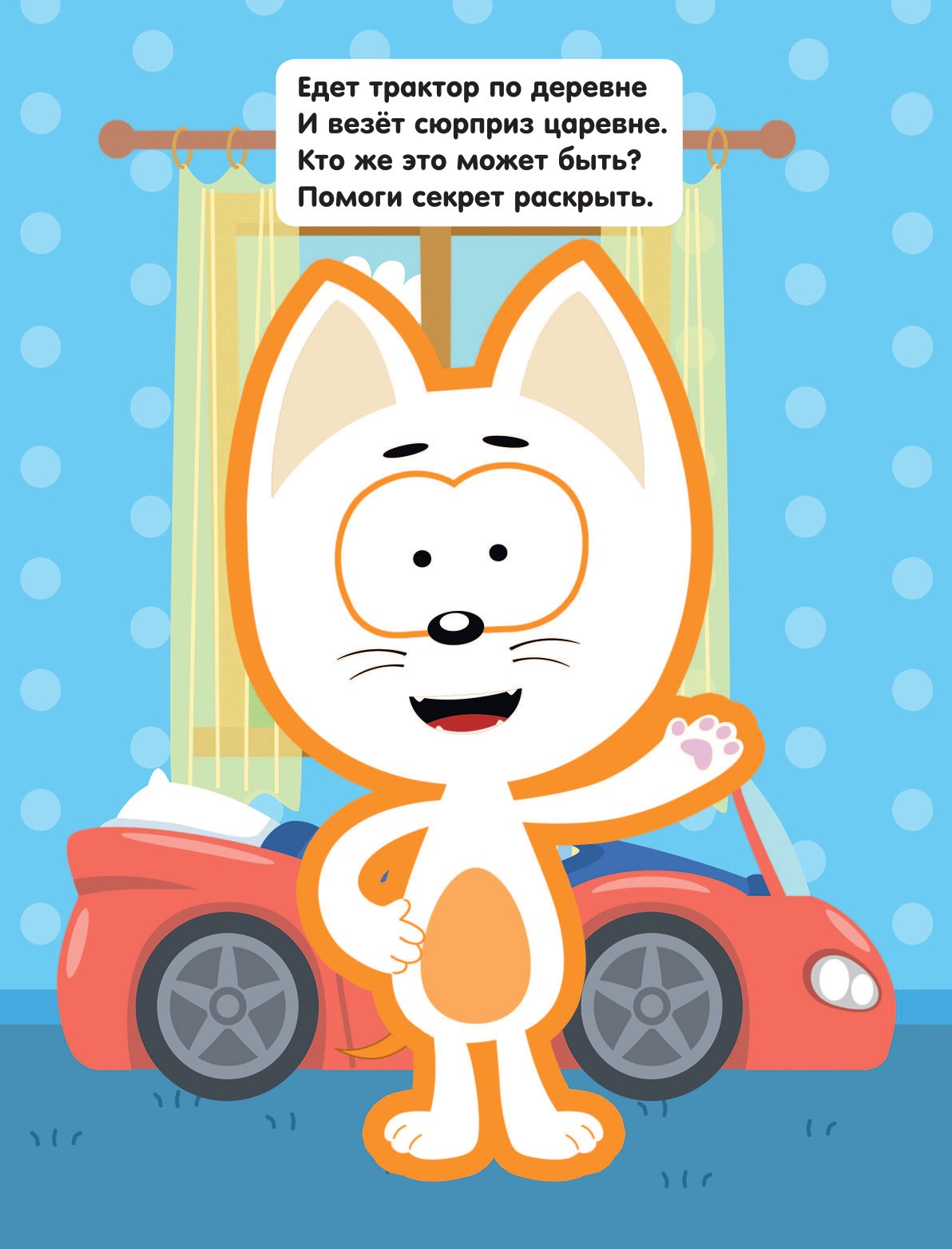 Раскраска АСТ Котёнок Котэ С цветным контуром для малышей Животные - фото 2