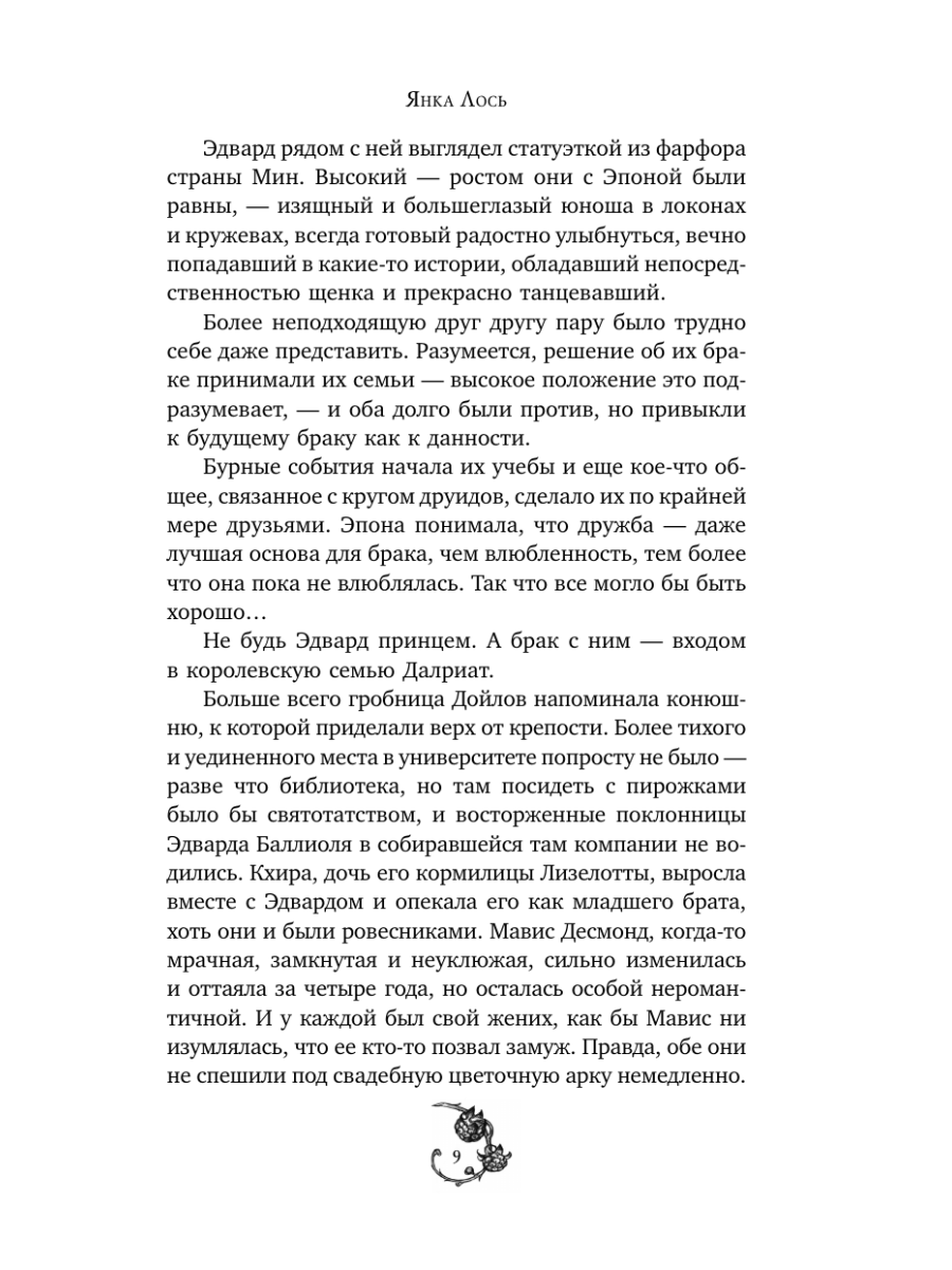 Книга Эксмо Корона рогатого короля - фото 8