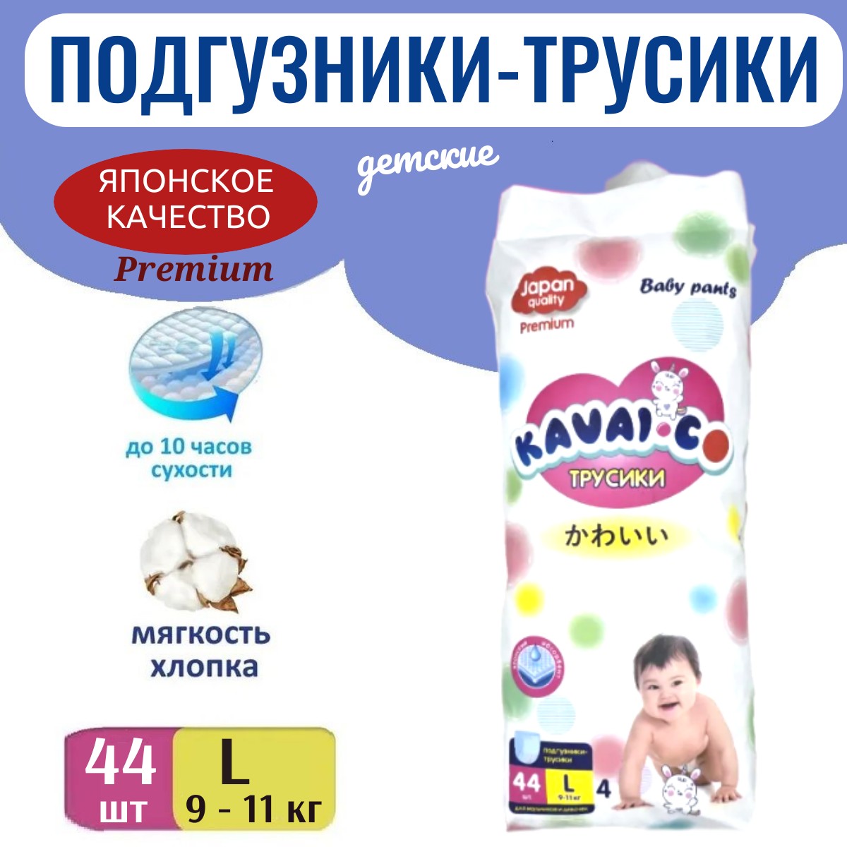 Трусики ТОТОША Comfort Care для новорожденных 4 (9-11) 44 шт. - фото 1