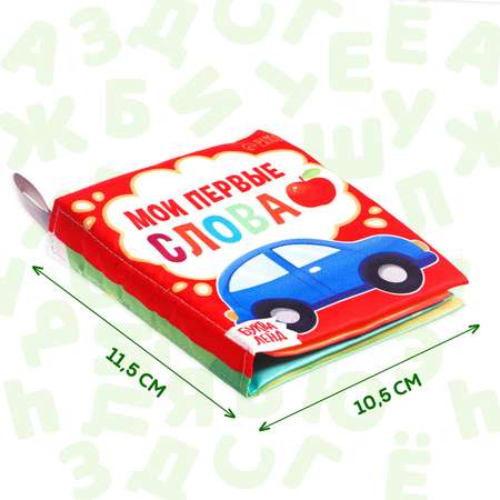 Игрушка Буква-ленд книжка