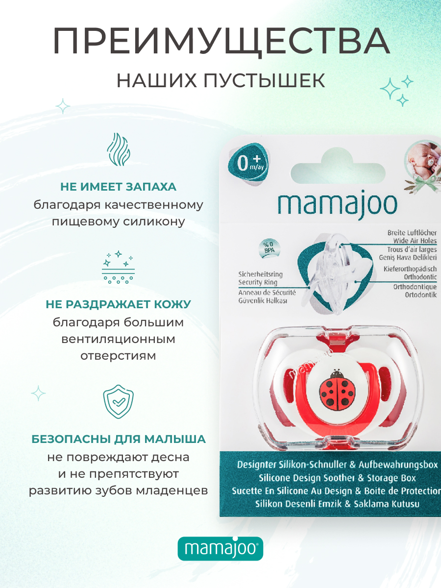 Пустышка Mamajoo силикон классическая от 0 мес. 1 шт. - фото 2