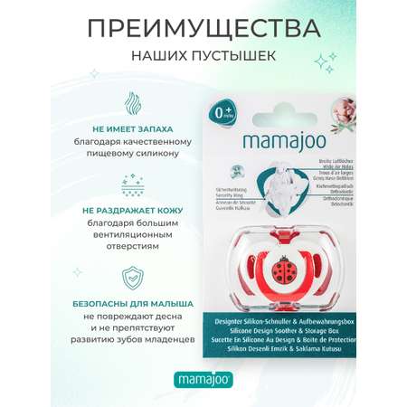 Пустышка Mamajoo силикон классическая от 0 мес. 1 шт.