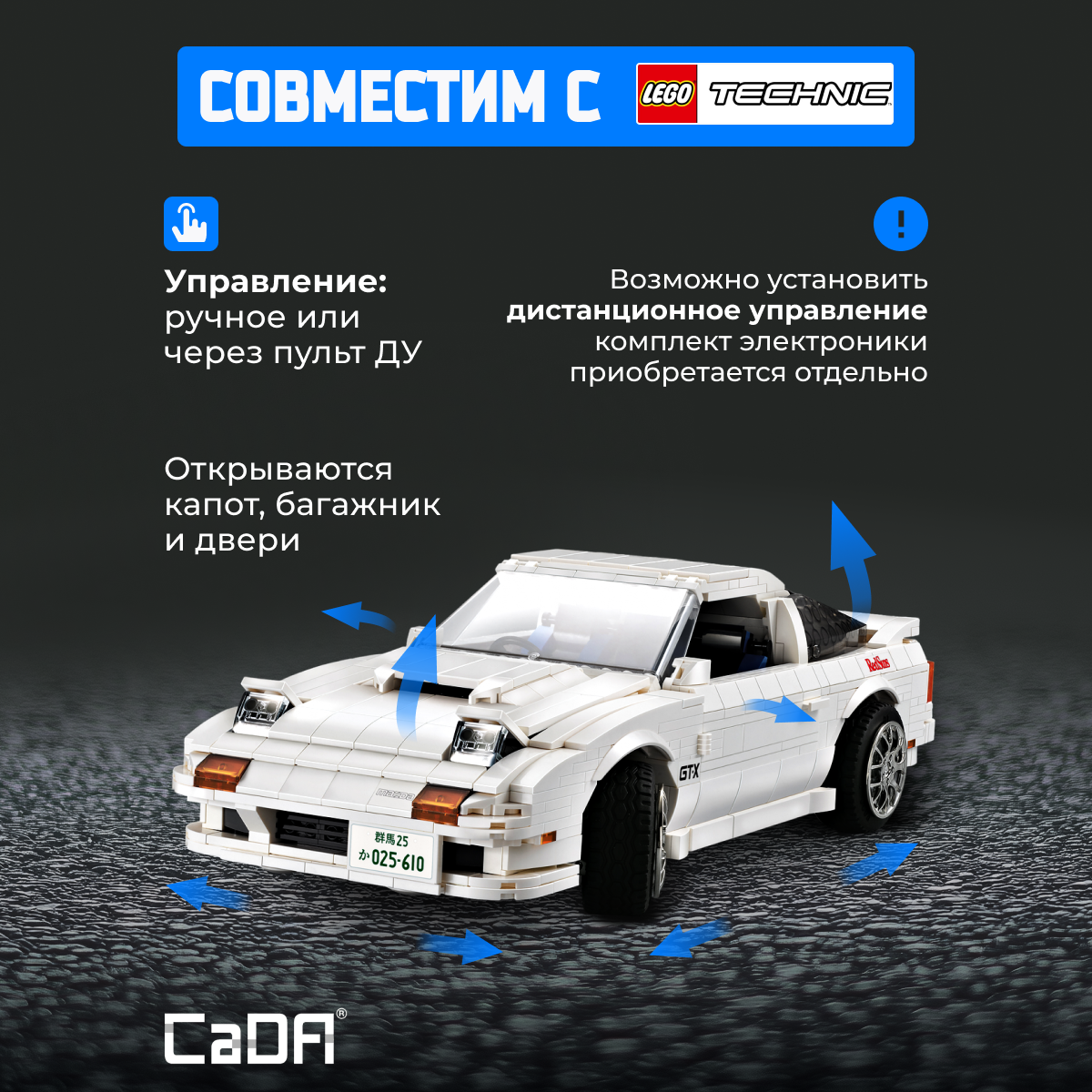 Конструктор CaDa Initial D FX7-FC 1552 дет. - фото 2