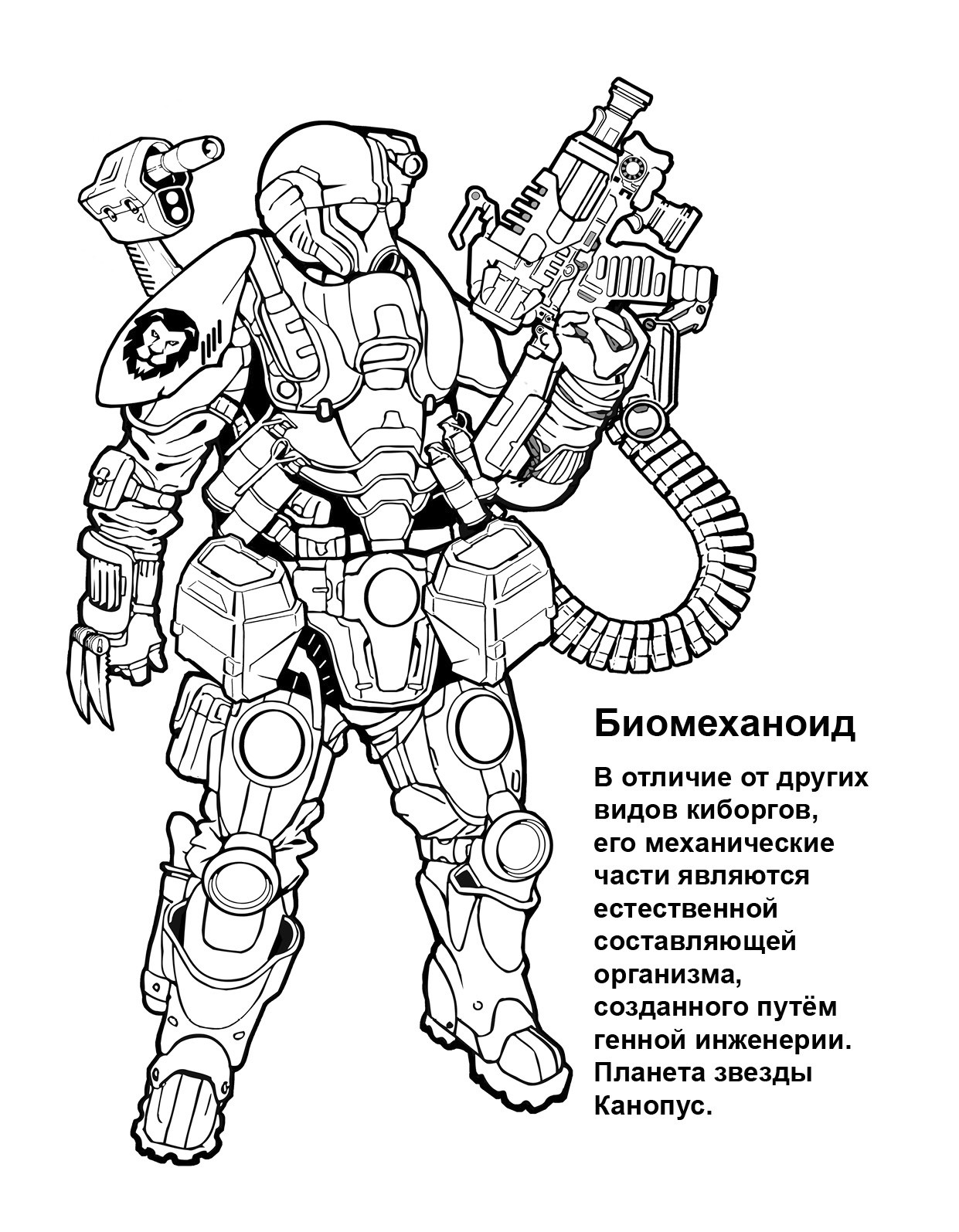 Книга Стрекозa Раскраска Киборги - фото 2
