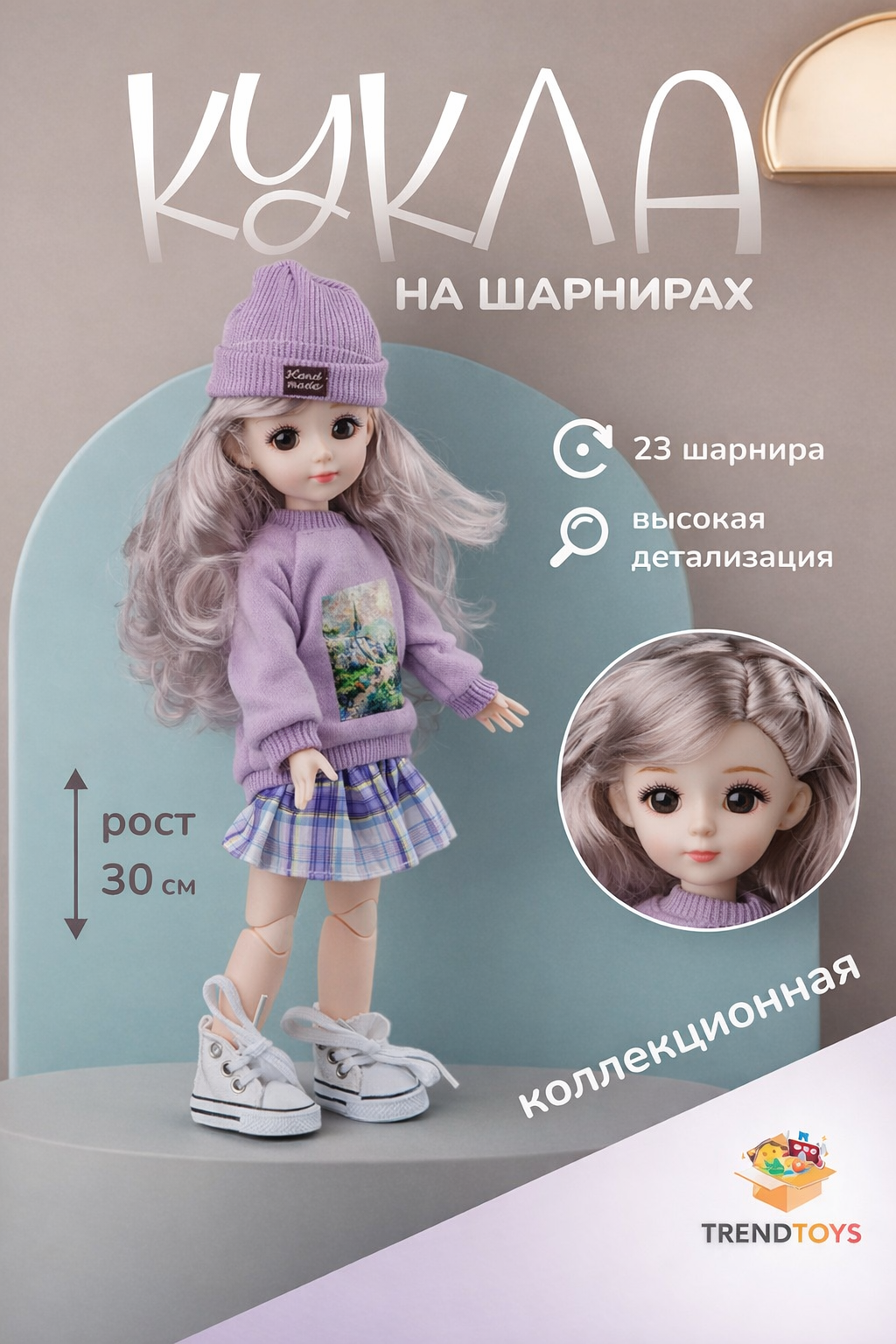 Кукла модельная TrendToys шарнирная высота 30 см NIT031 - фото 1