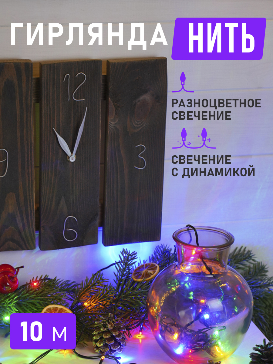 Светодиодная гирлянда NEON-NIGHT Твинкл-лайт 10 м 8 режимов свечение мультиколор 303-049 - фото 1