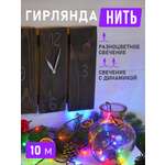 Светодиодная гирлянда NEON-NIGHT Твинкл-лайт 10 м 8 режимов свечение мультиколор 303-049