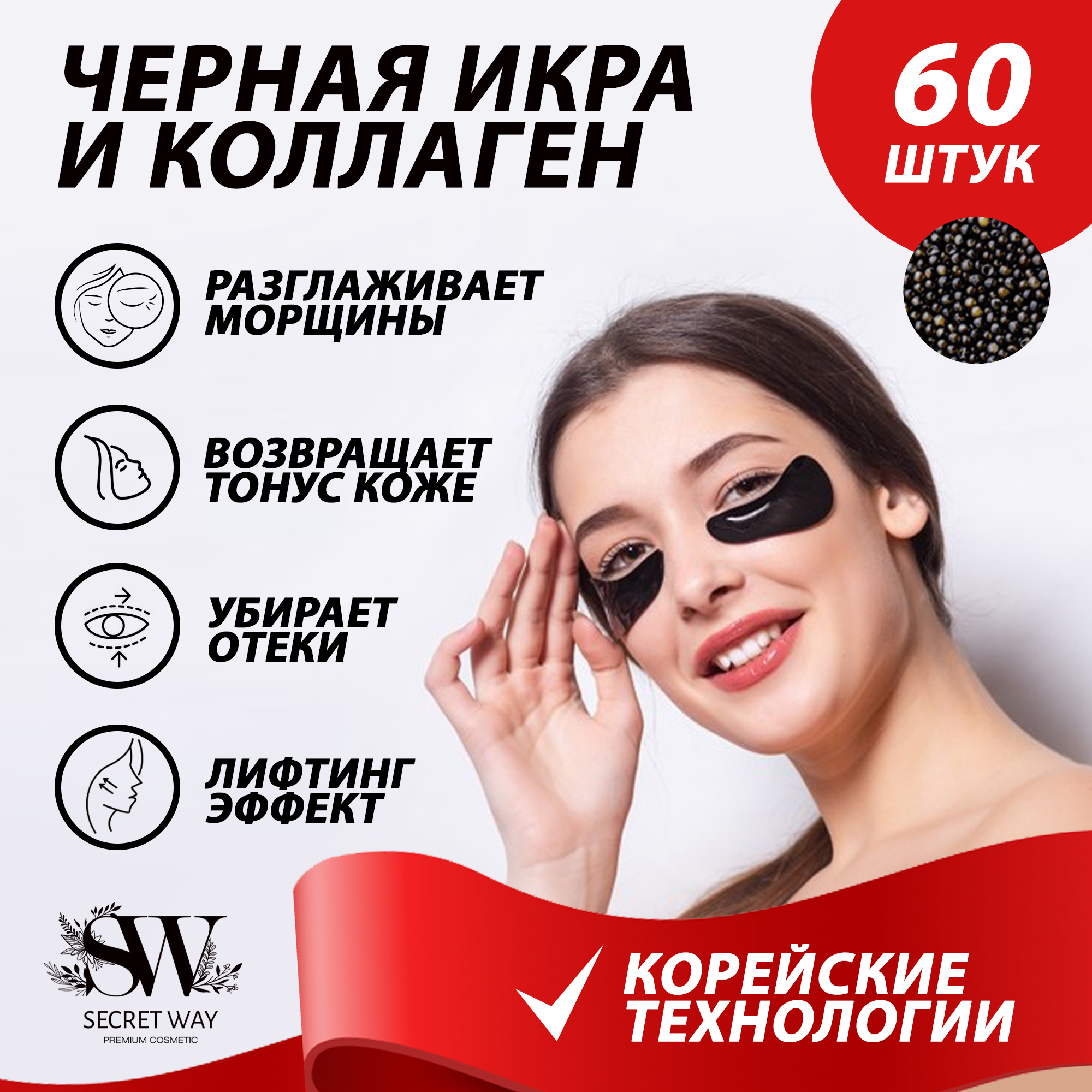 Патчи Secret Way - фото 2
