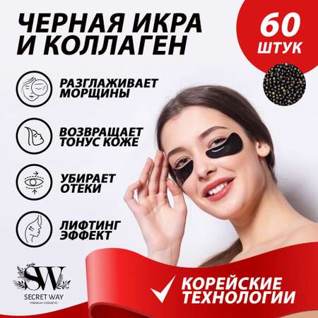 Патчи Secret Way