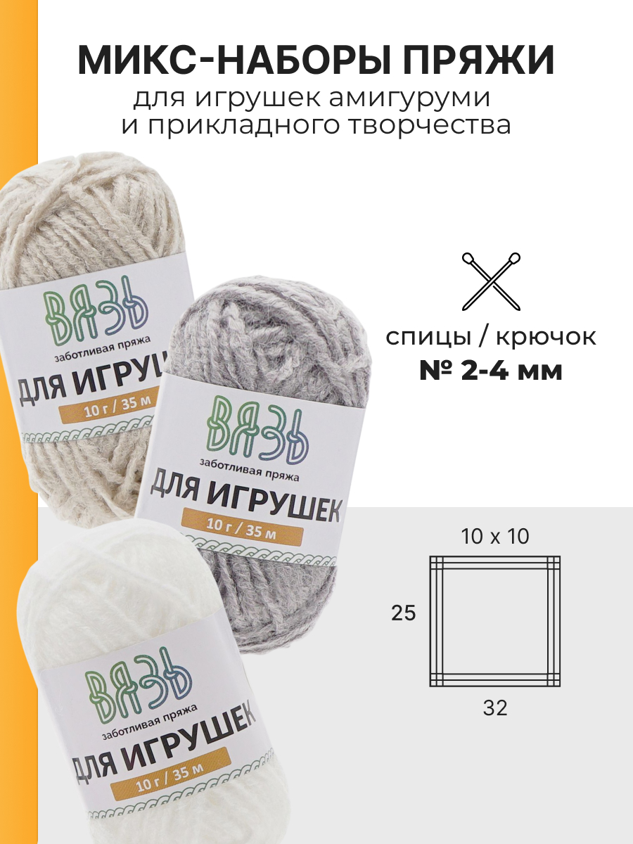 Пряжа для вязания ВЯЗЬ Для игрушек 6 цветов 10 г 35 м 6 шт - фото 3