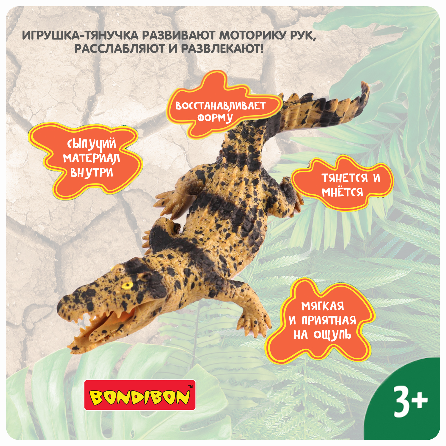 Тянучка Bondibon Крокодил реалистичный - фото 7