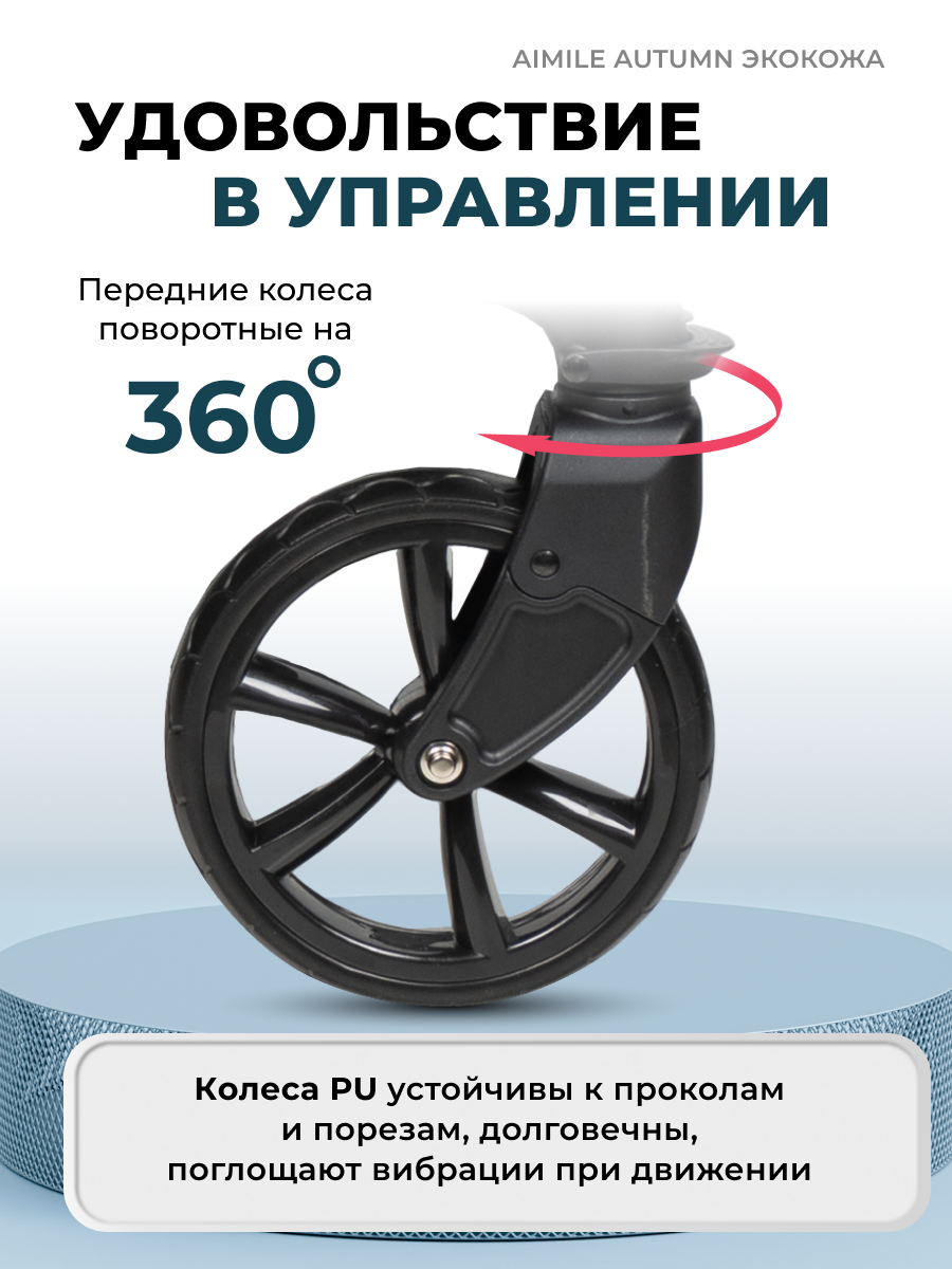 Коляска трансформер Aimile Original Autumn голубой - фото 10