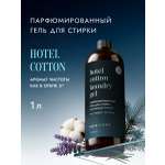 Гель для стирки SEPTIVIT NOIR HOME Hotel Cotton 1 л