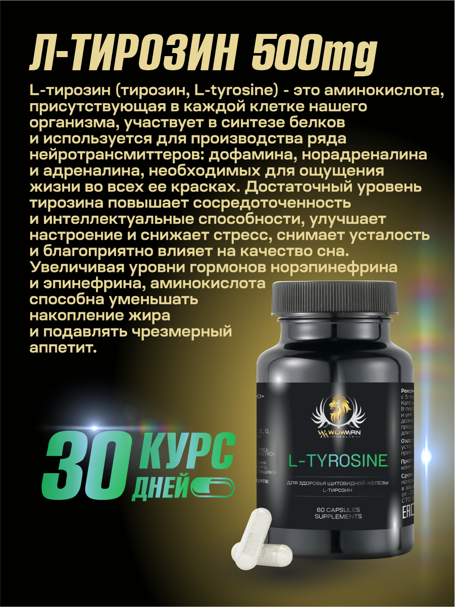 Витамины L-Tyrosine WowMan WMSUP1003 - фото 3