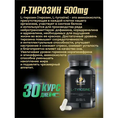 Витамины L-Tyrosine WowMan WMSUP1003