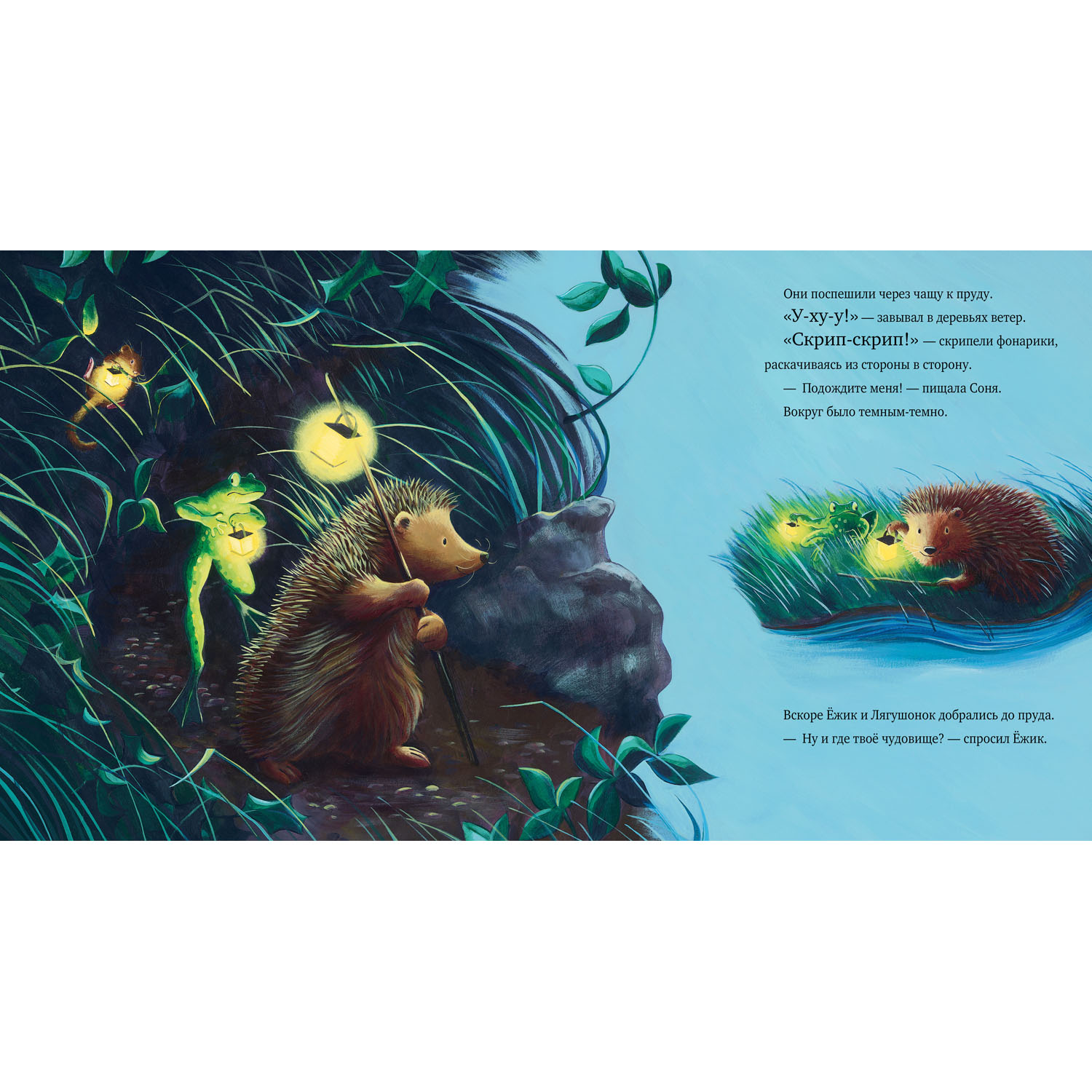 Книжка с картинками Clever Тёмной тёмной ночью... (мягкая обложка) - фото 5