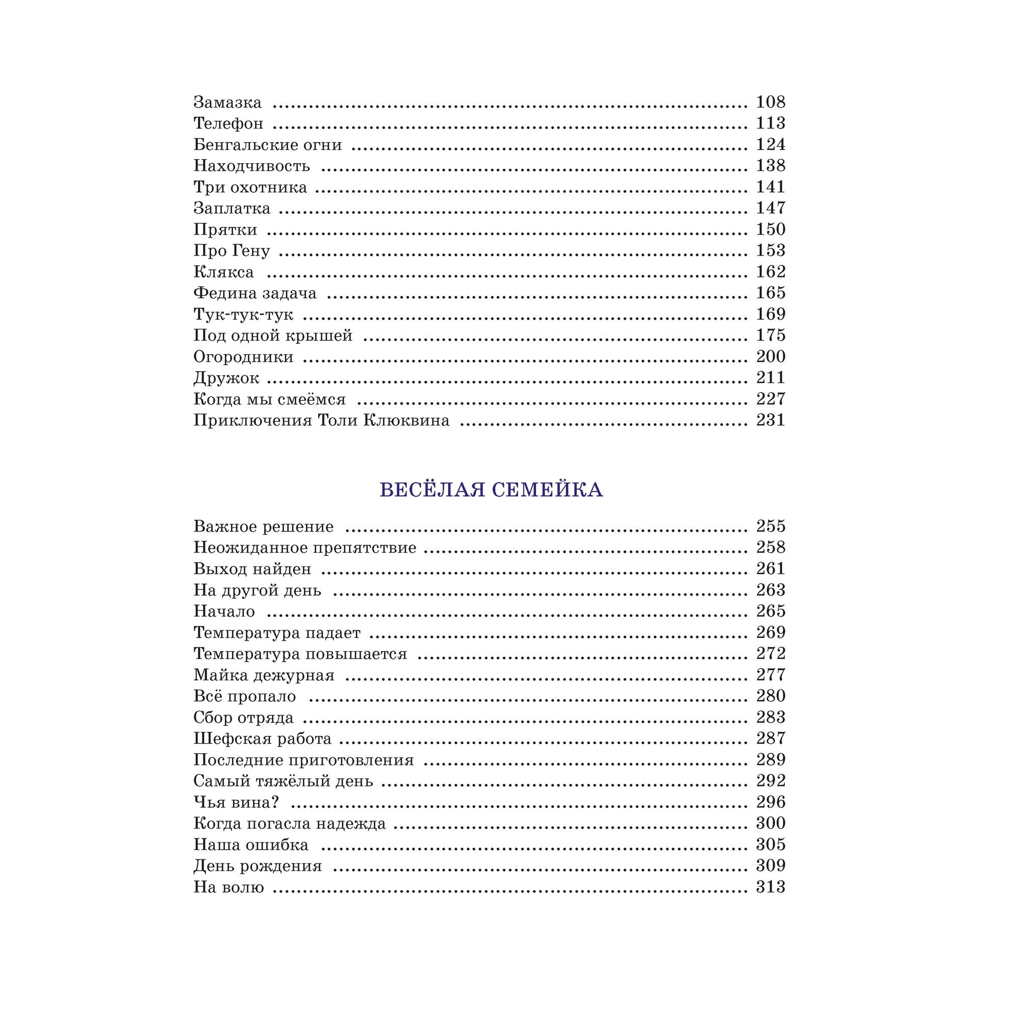 Книга МАХАОН Весёлая семейка. Рассказы Носов Н. - фото 9