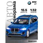 Внедорожник АВТОпанорама BMW X7 1:32