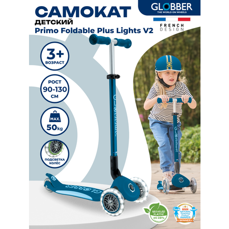 Самокат Globber трехколесный