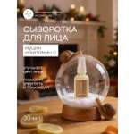 Сыворотка Краснополянская косметика Муцин и Витамин С 30 мл