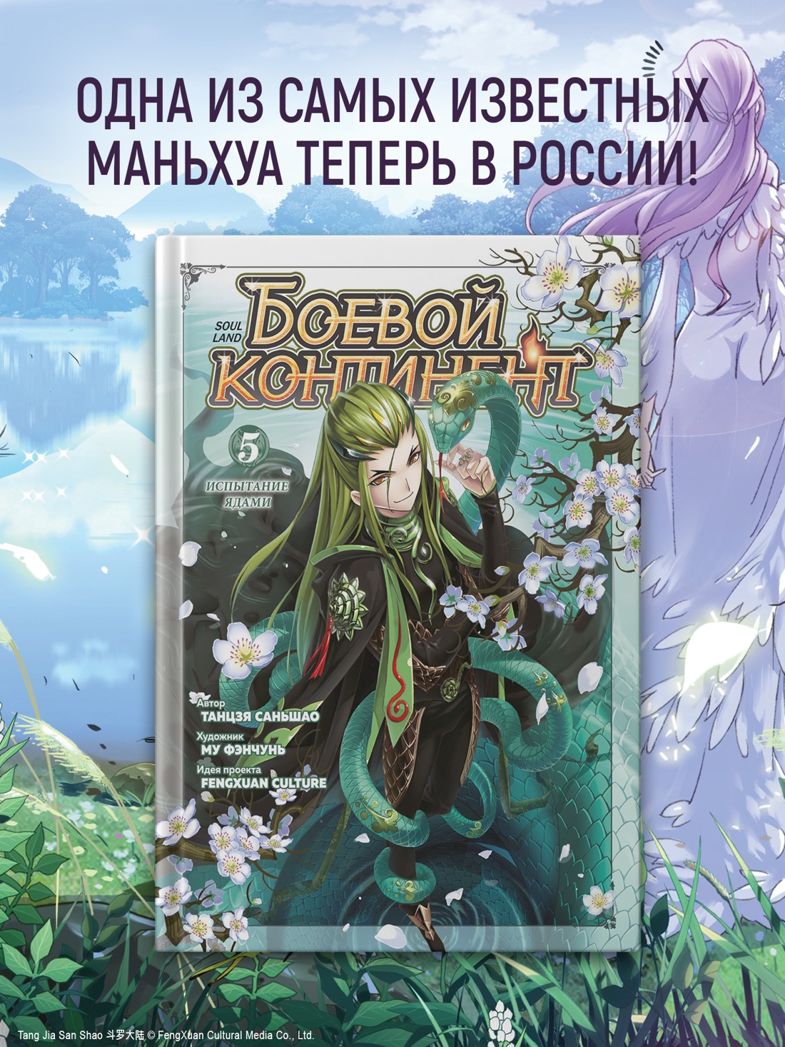 Книга АЗБУКА Таньцзя Саньшао Боевой континент Книга 5 Испытание ядами - фото 6