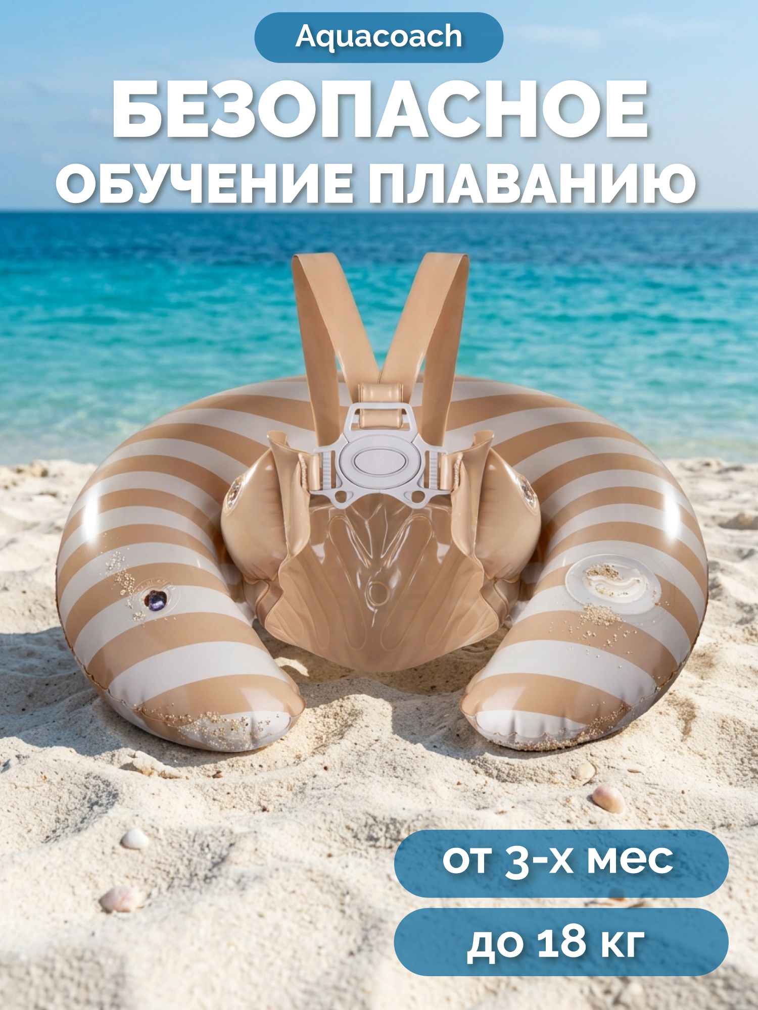 Круг детский для обучения плаванию Amarobaby Aquacoach - фото 1