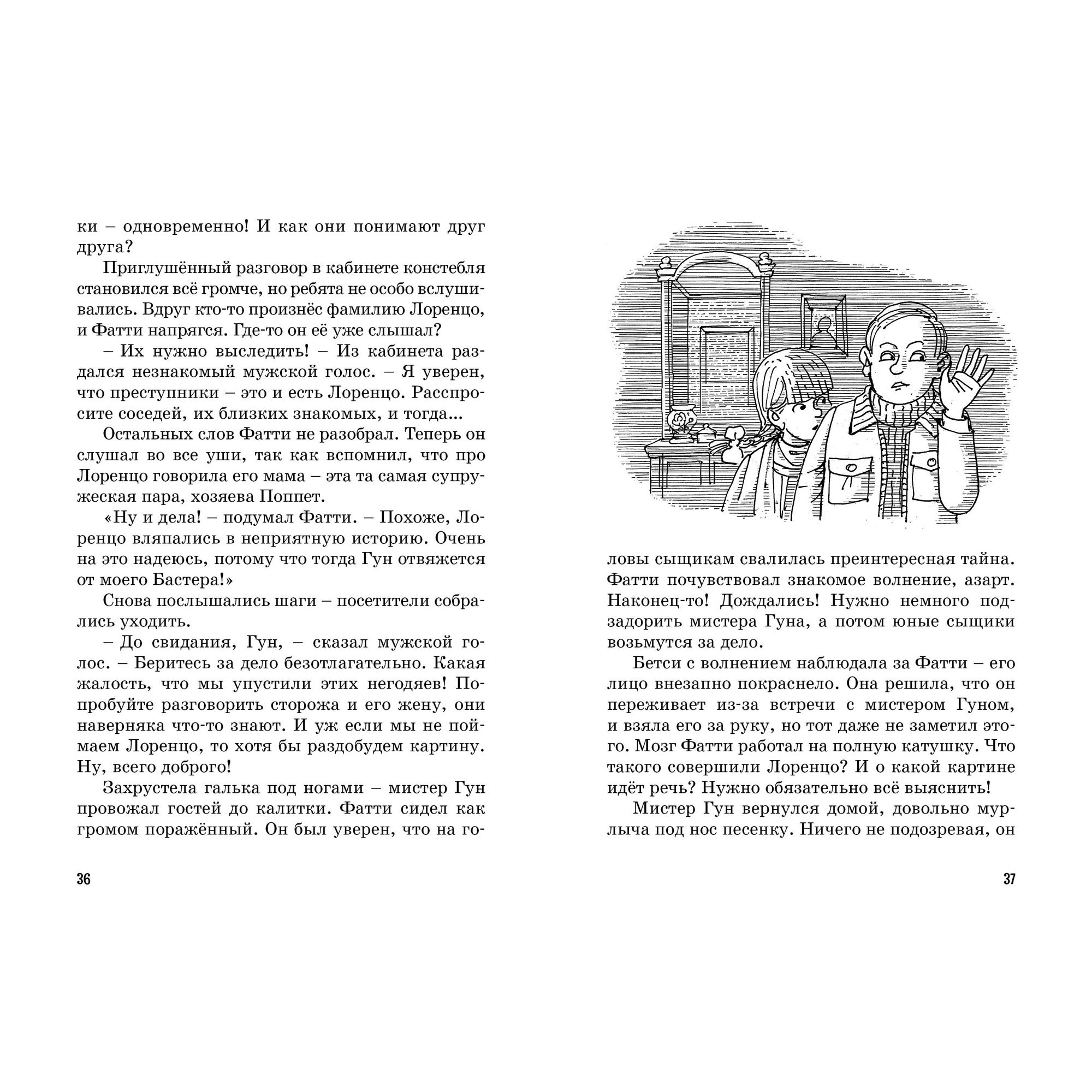 Книга МАХАОН Тайна похищенной картины. Пять юных сыщиков и пёс-детектив - фото 6