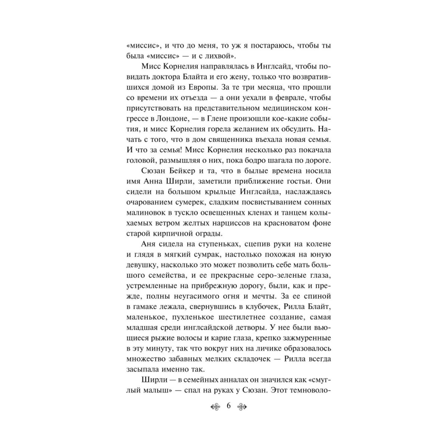 Книга Эксмо Аня и Долина Радуг книга 7 - фото 3