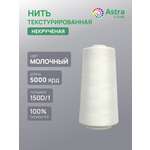 Нитки Astra Craft текстурированные некрученые обметочные 150D/1 5000 ярд 1 шт 127 молочный
