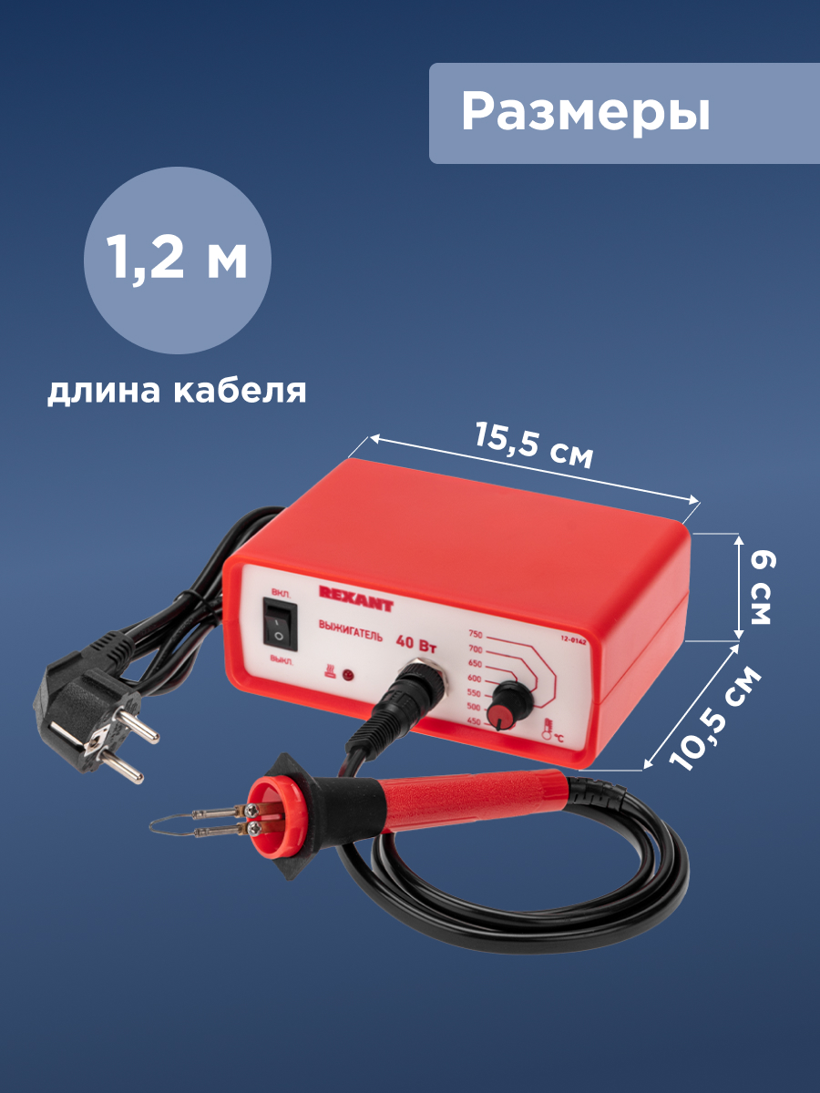 Прибор для выжигания REXANT - фото 5