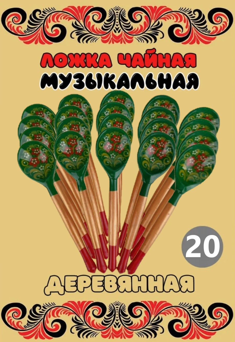 Ложка деревянная чайная Хохлома Оптом музыкальная Красные цветы 20 шт. - фото 1