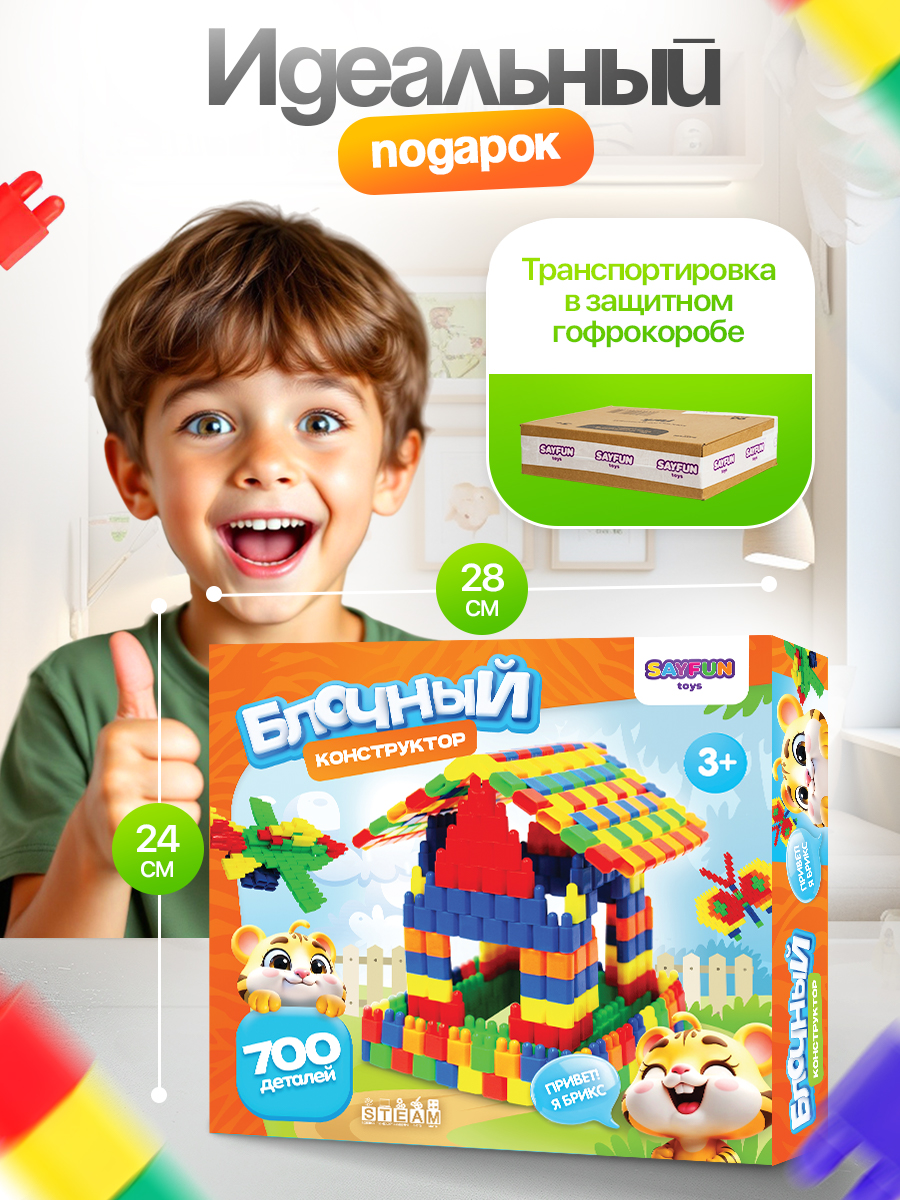 Конструктор SAYFUN toys 700 дет. - фото 3
