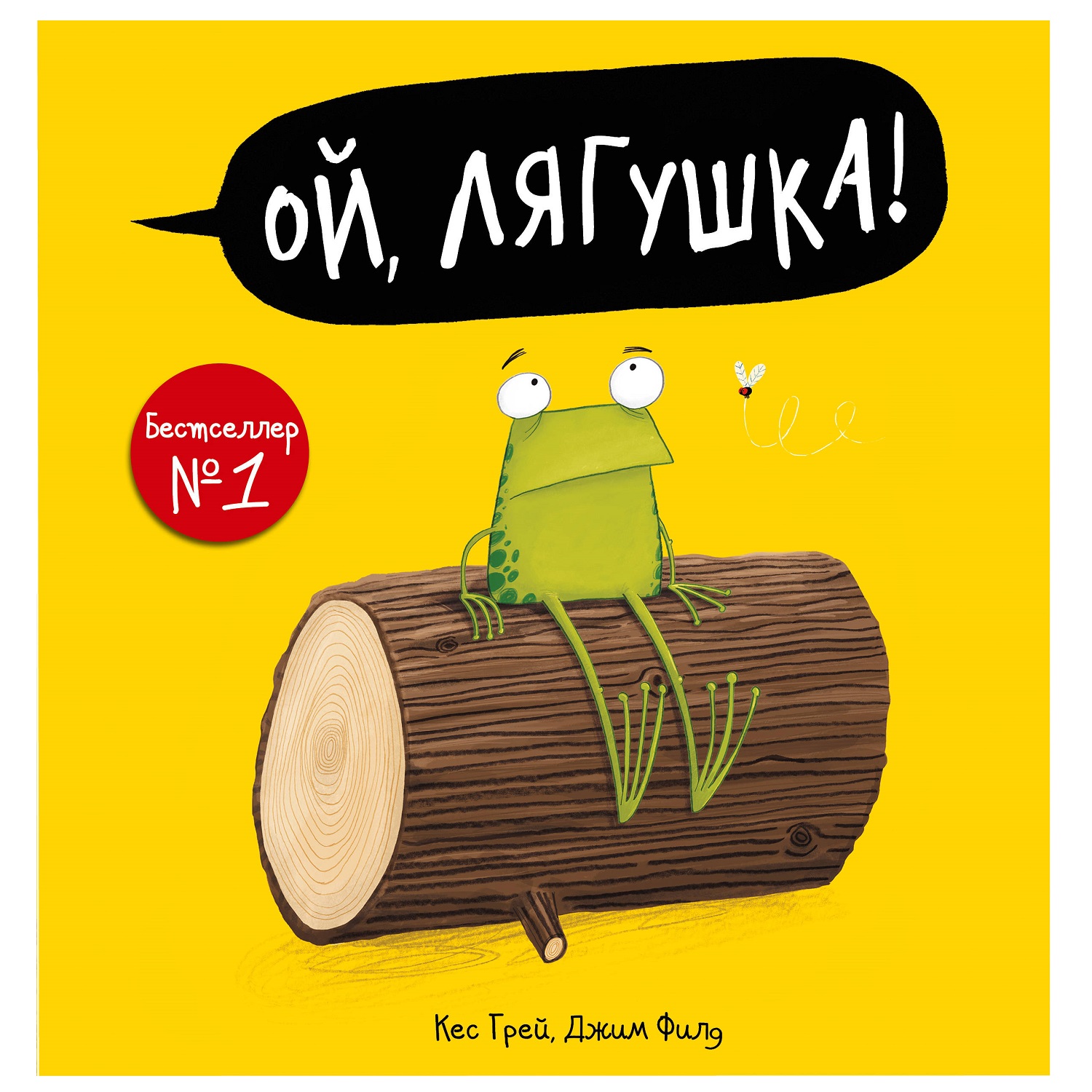 Книга АСТ Ой лягушка - фото 1