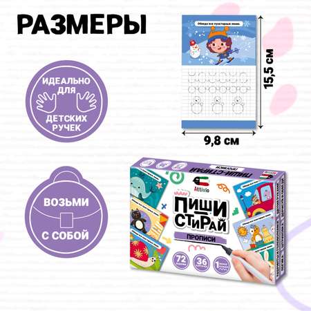 Карточки Attivio Пиши стирай Прописи 36 карточек 05653