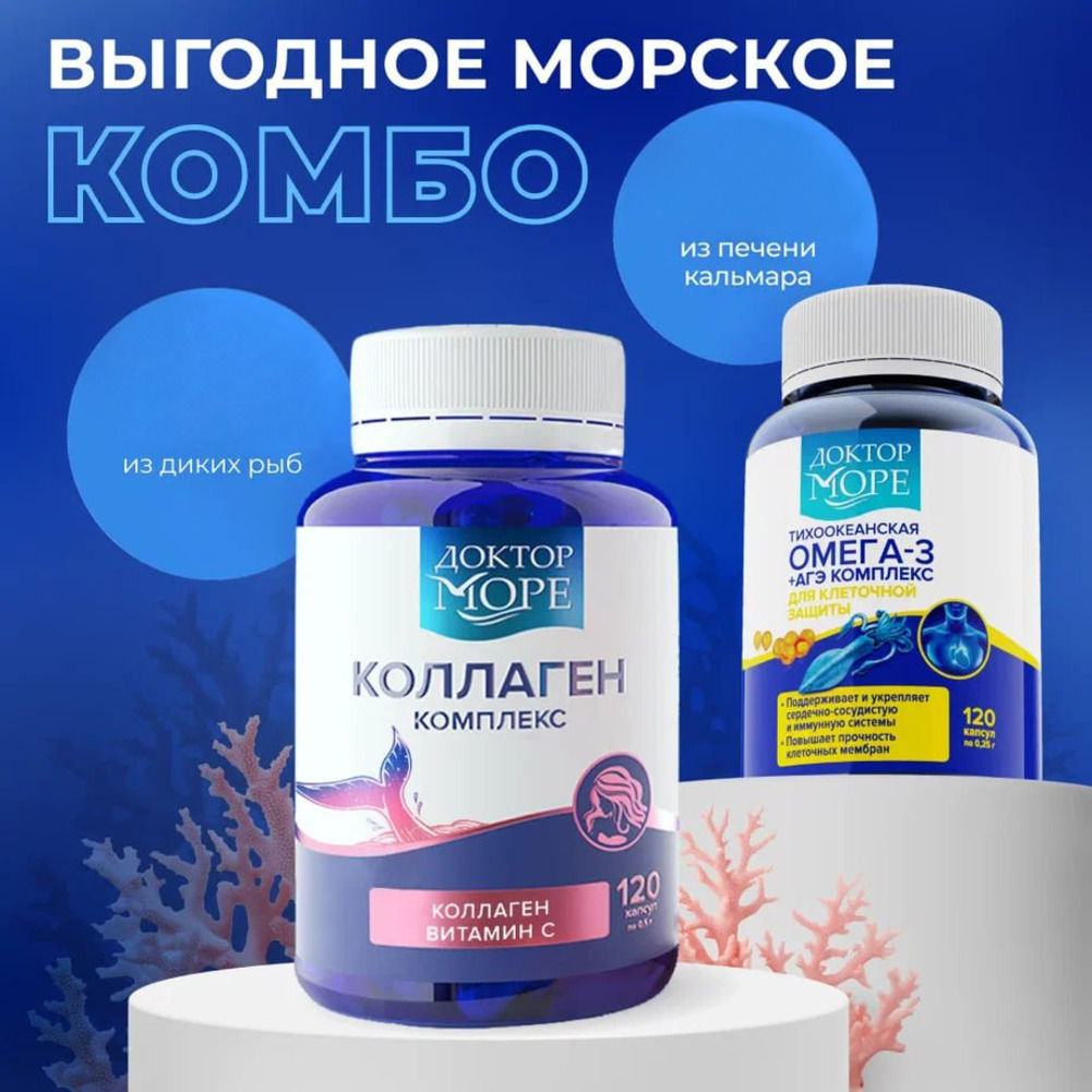 Коллаген комплекс и Омега-3 Доктор Море для красоты кожи волос ногтей - фото 1