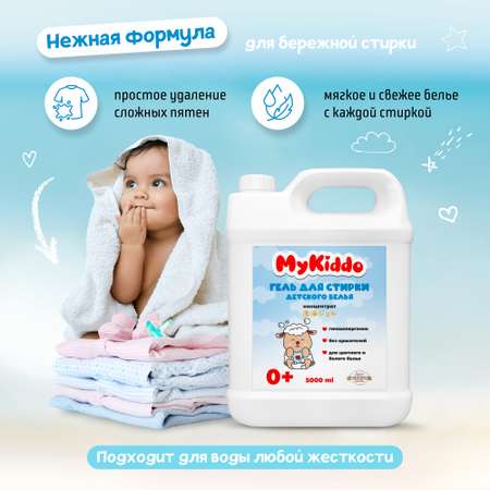 Гель для стирки MyKiddo 5 л до 200 стирок для детского белья