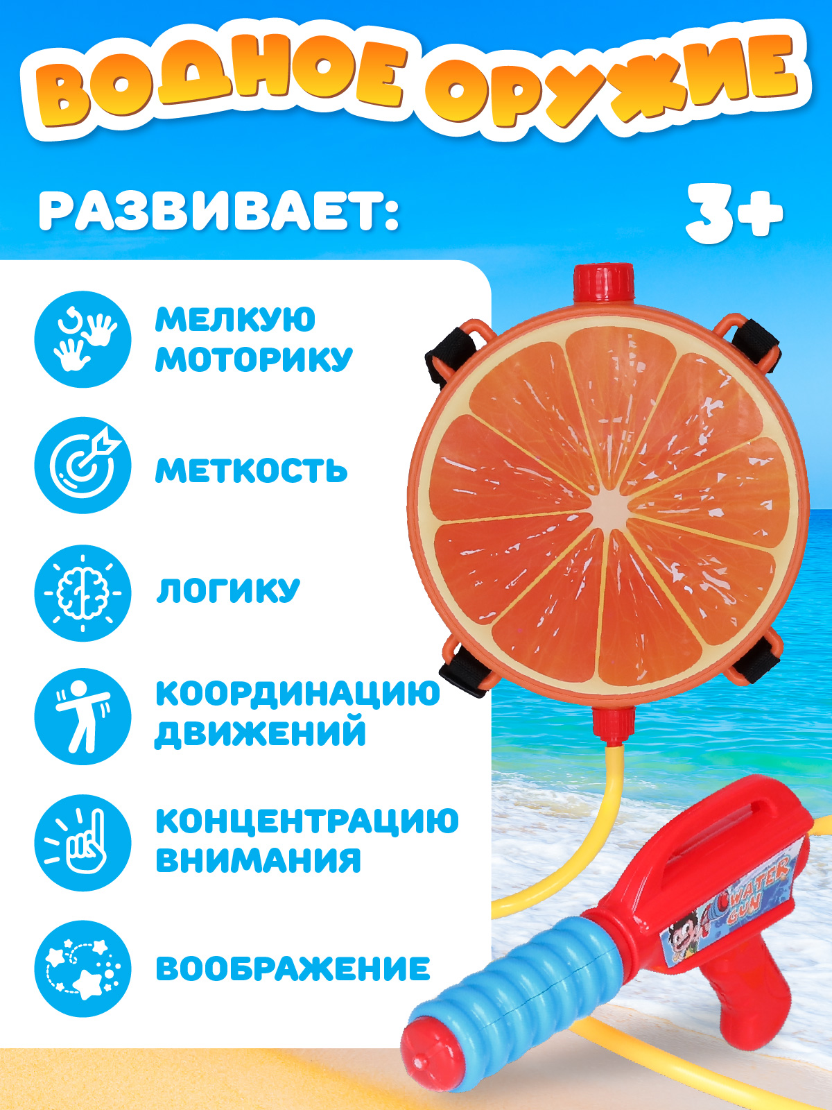 Пистолет водный Маленький Воин с рюкзаком - фото 3